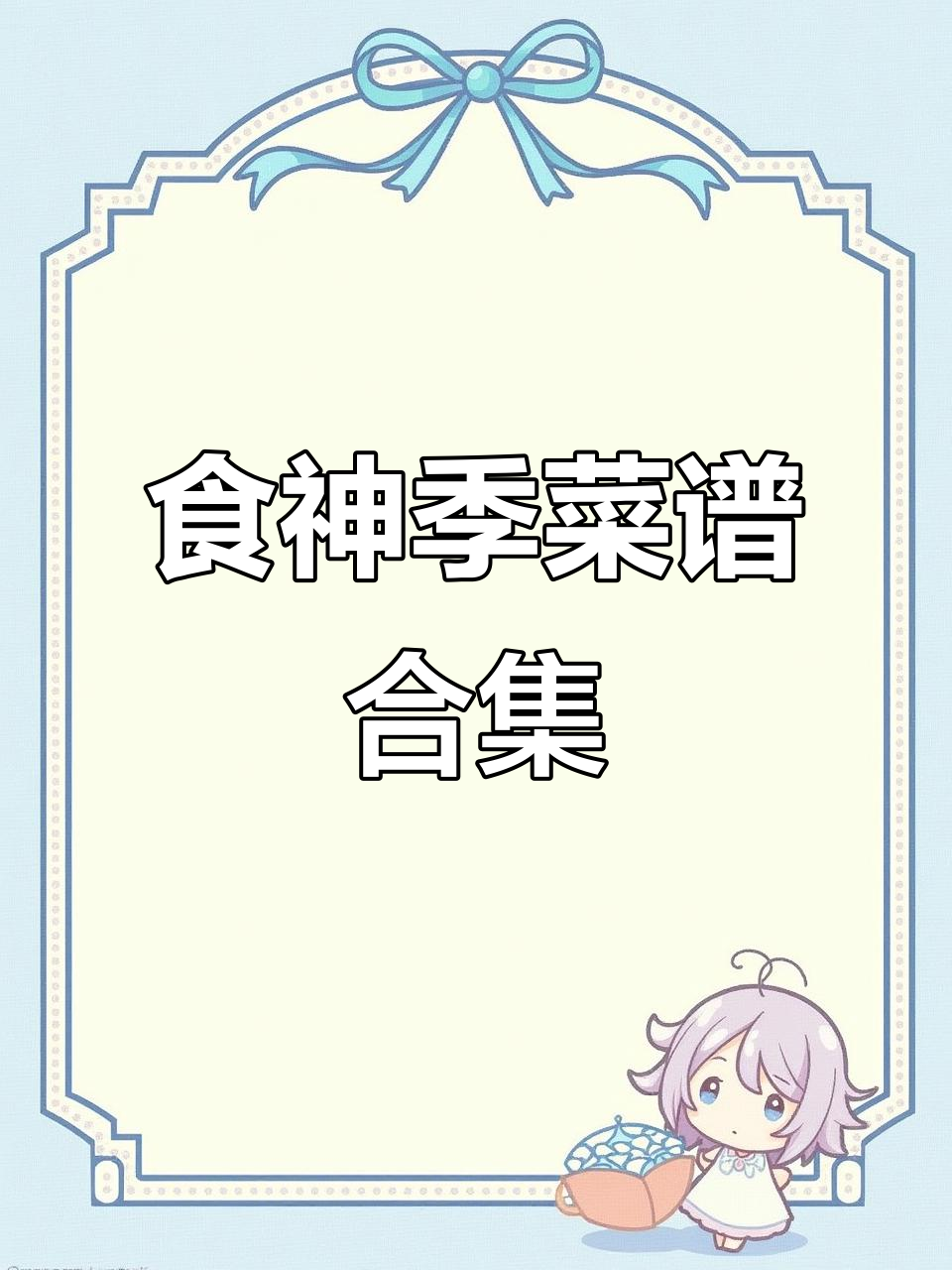 问道手游9周年食神季全菜谱大揭秘,许嵩惊喜现身!