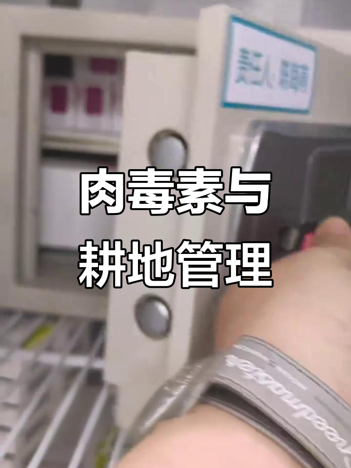 耕地管理新挑战：肉毒素如何助力农业可持续发展