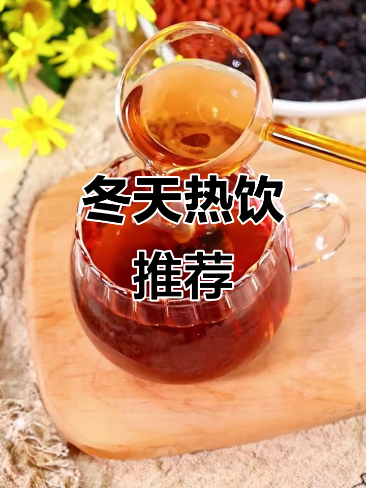 冬季必备!桑葚枸杞桂圆茶,温暖又好喝