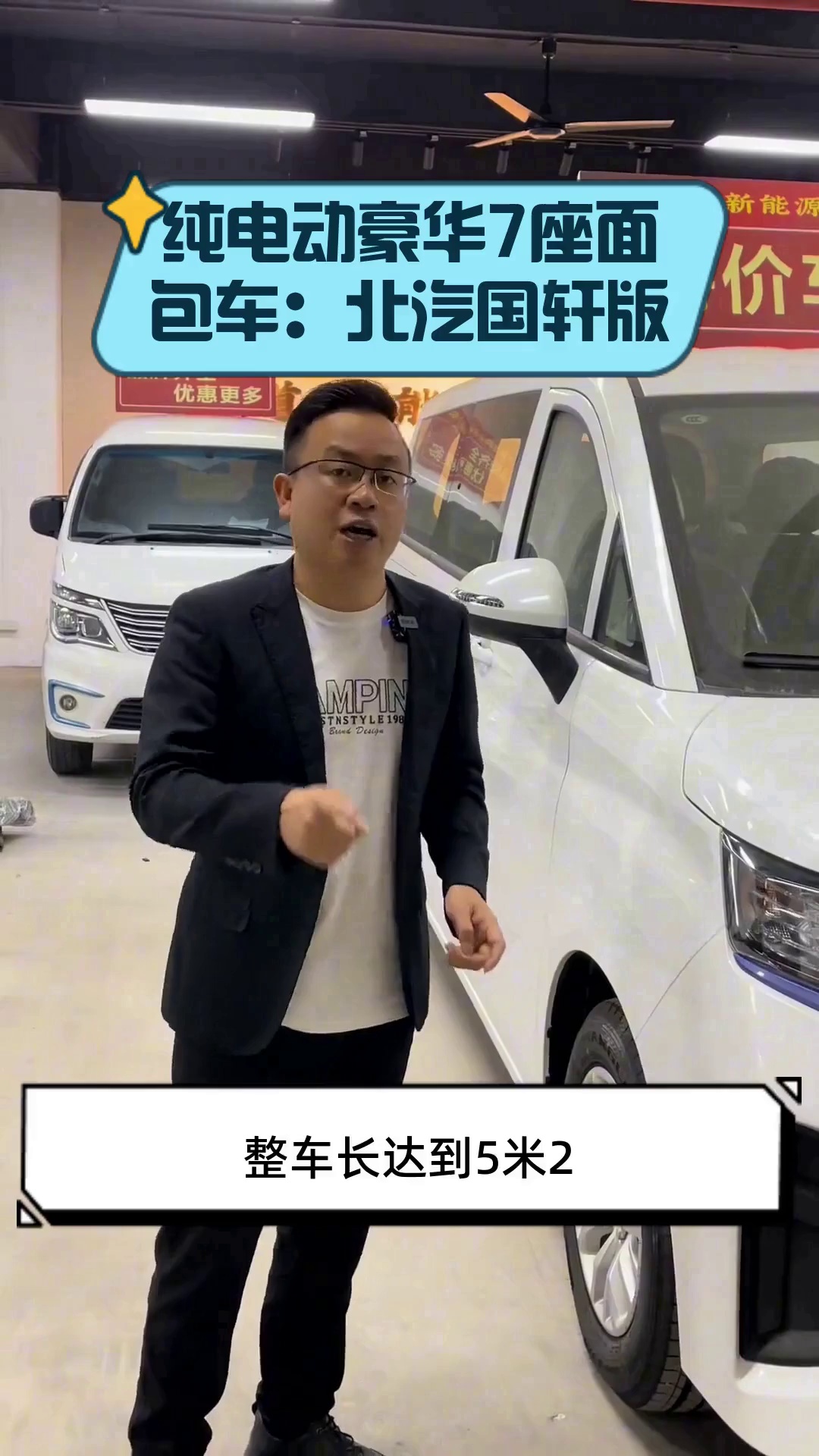 纯电动豪华7座面包车:北汽国轩版