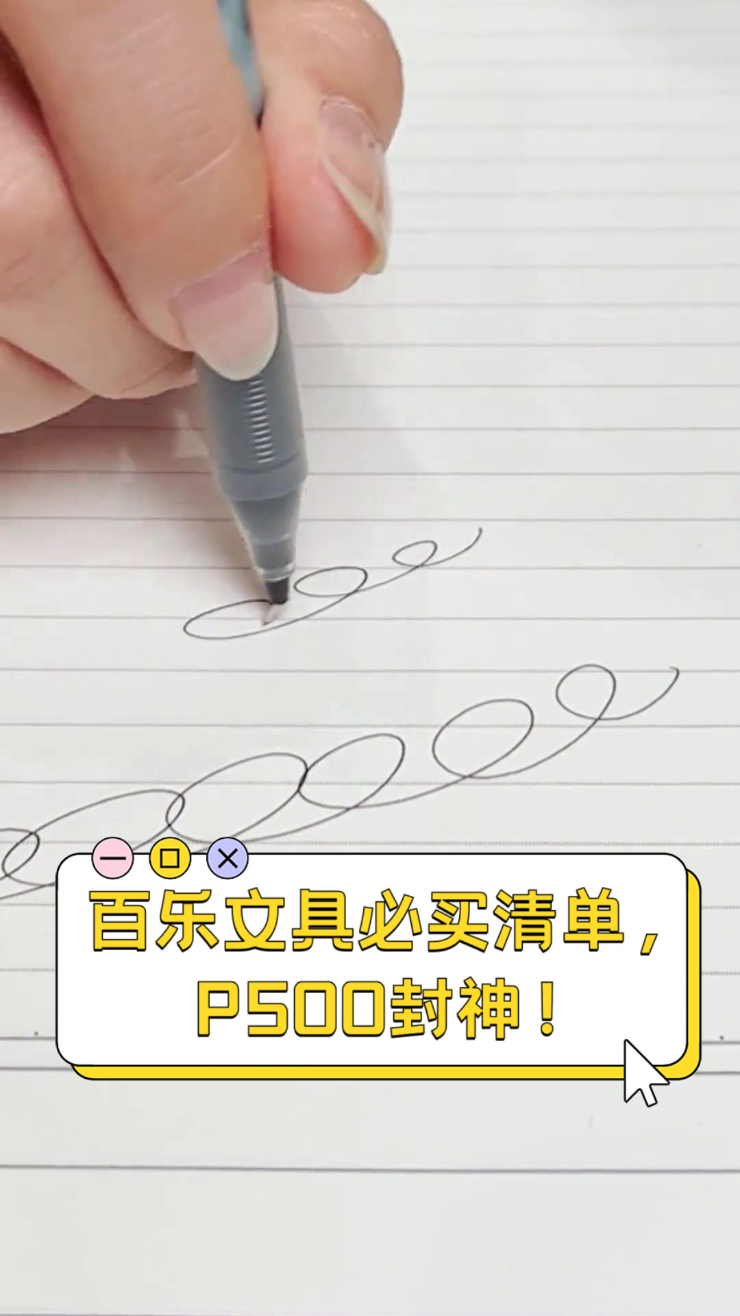 百乐文具必买清单,P500封神!