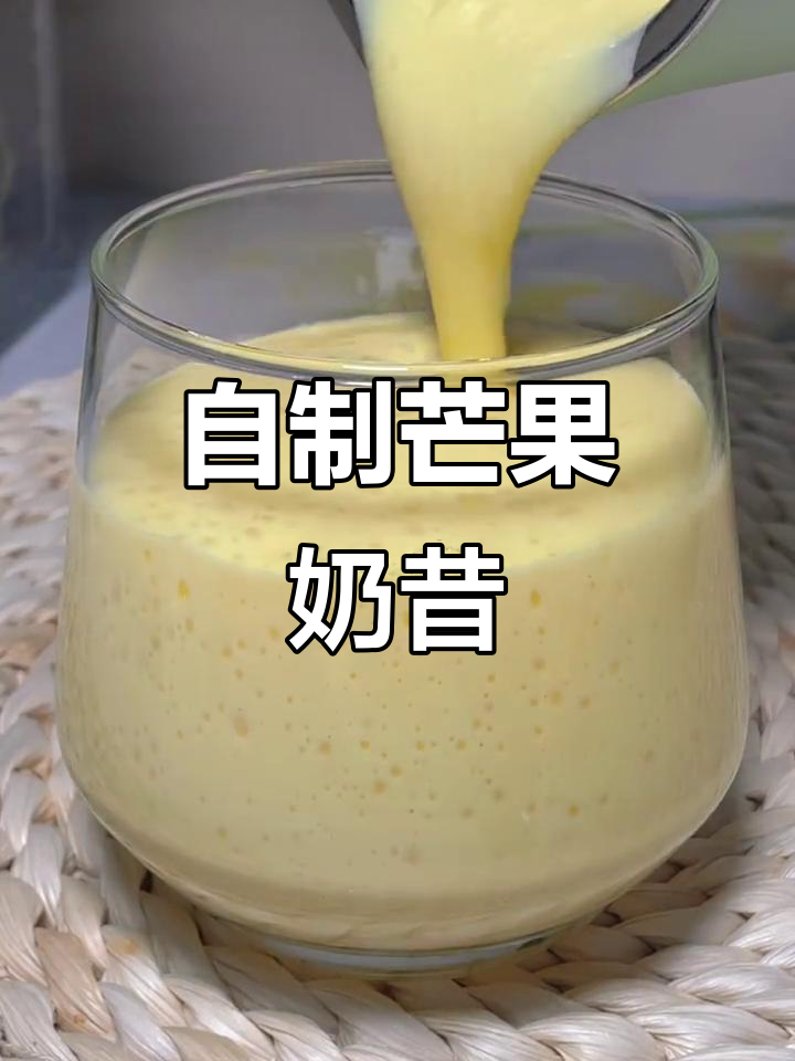 轻松做芒果奶昔,下午茶必备美味