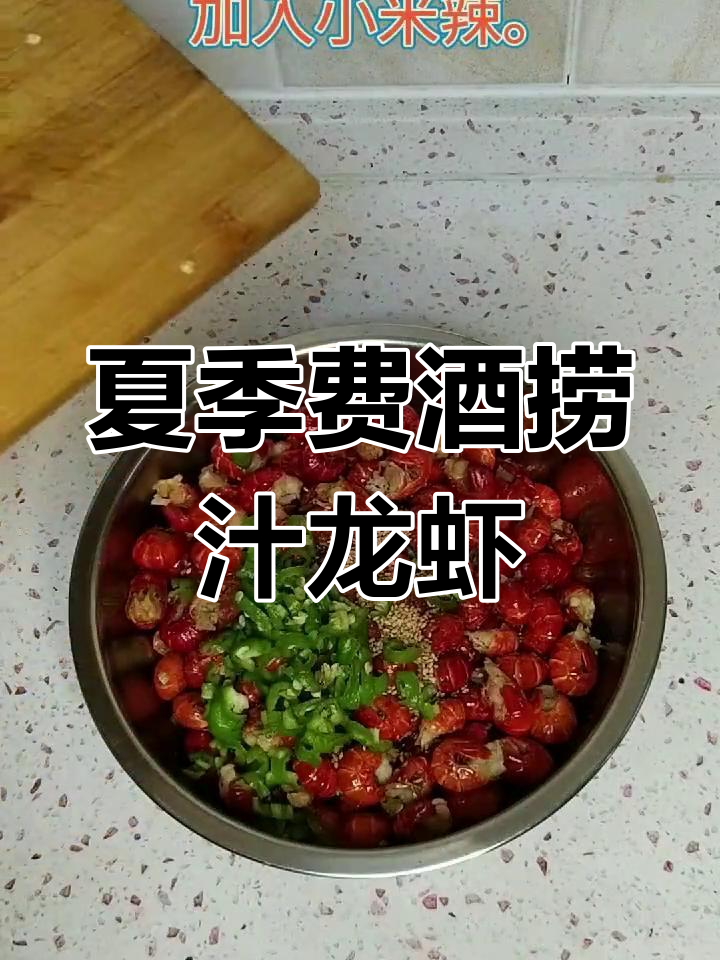 夏日必备!麻辣鲜香龙虾尾,配酒更美味