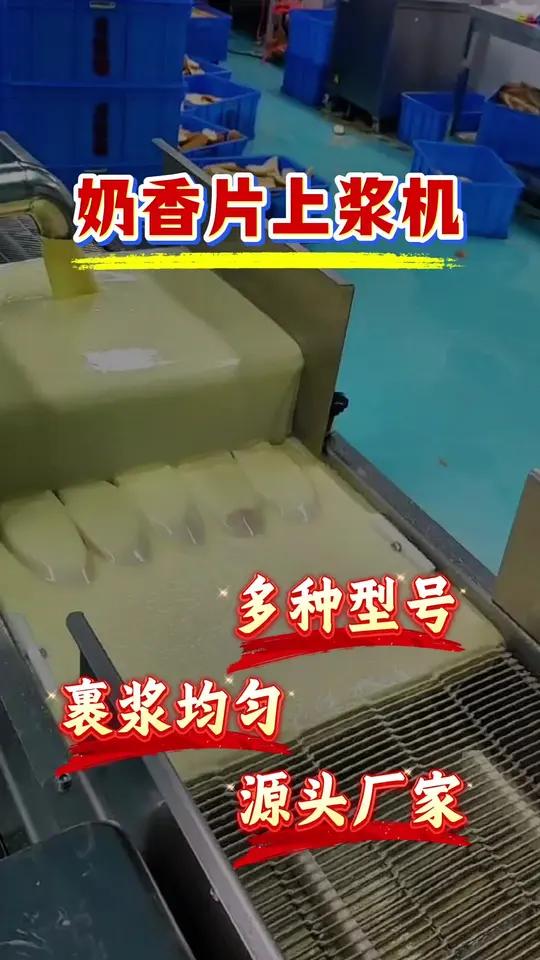 还在为手工制作奶香片淋浆效率低、均匀度差而烦恼吗?这款奶香片淋浆机,绝对是您的救星!