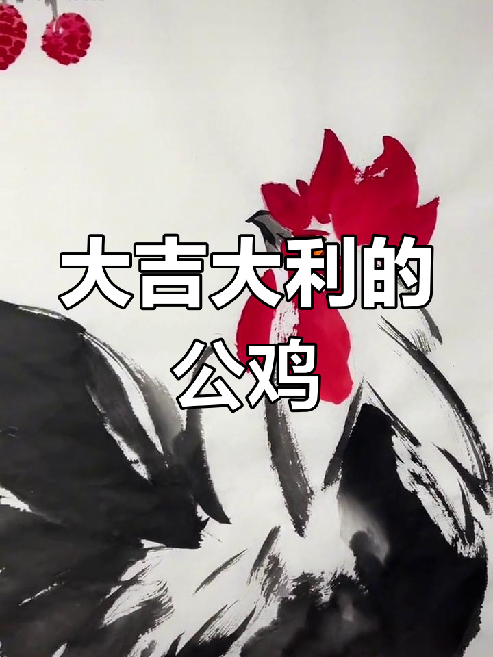 荔枝树下大公鸡,国画绘就吉祥图