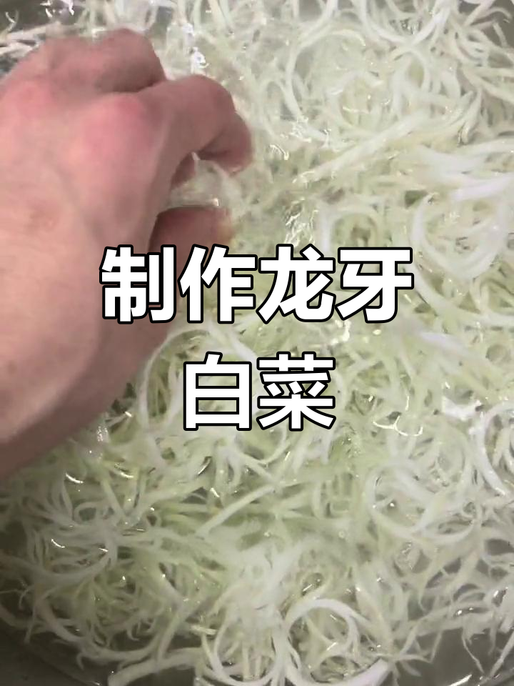 龙牙白菜的切法技巧
