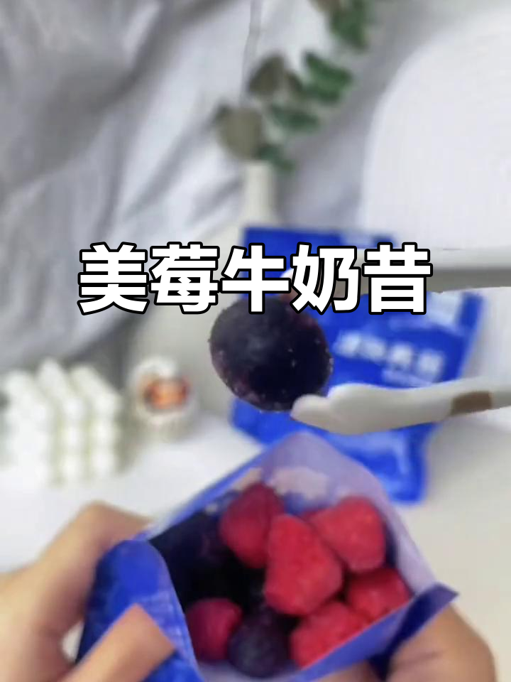 草莓、蓝莓、黑莓混合奶昔,花青素满满超美味