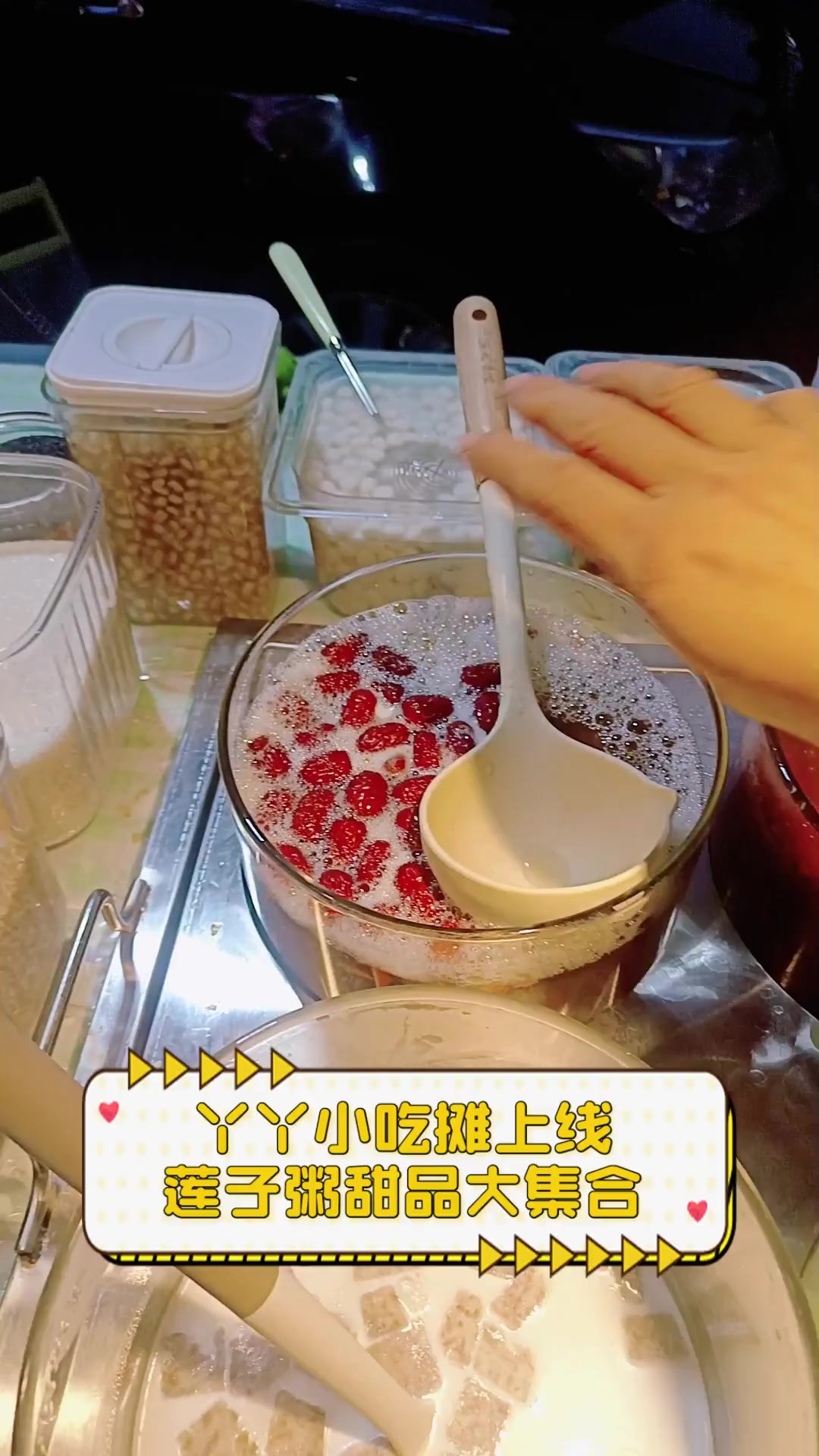 丫丫小吃摊上线,莲子粥甜品大集合