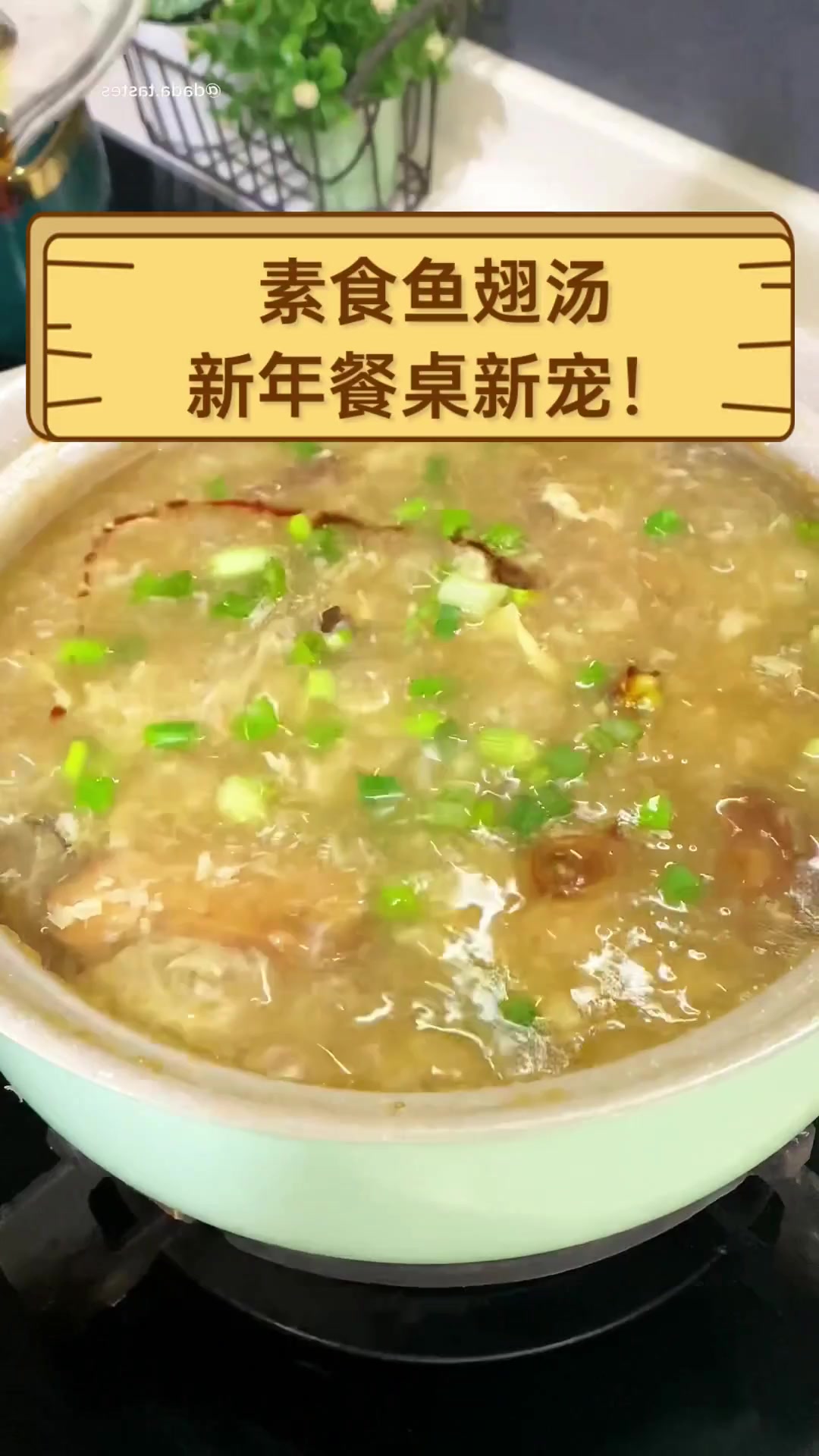 素食鱼翅汤,新年餐桌新宠!