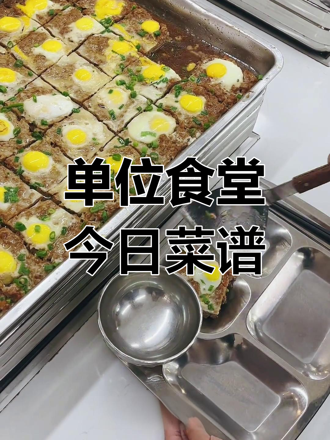 食堂午餐吃什么?蒸蛋、剁椒鱼块全都有