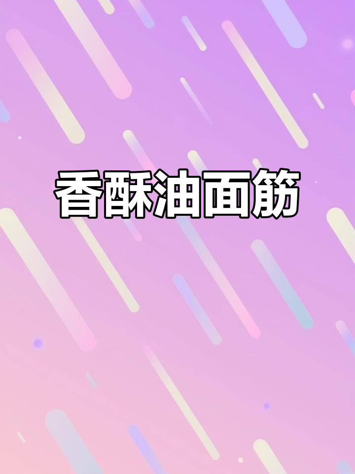 油面筋炒蔬菜,香气扑鼻,比肉还美味!