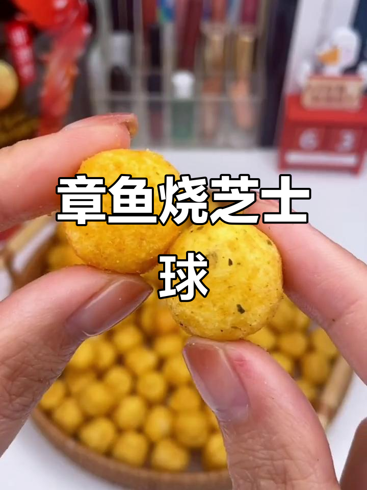 芝士章鱼球,外酥里嫩,一口接一口停不下来!