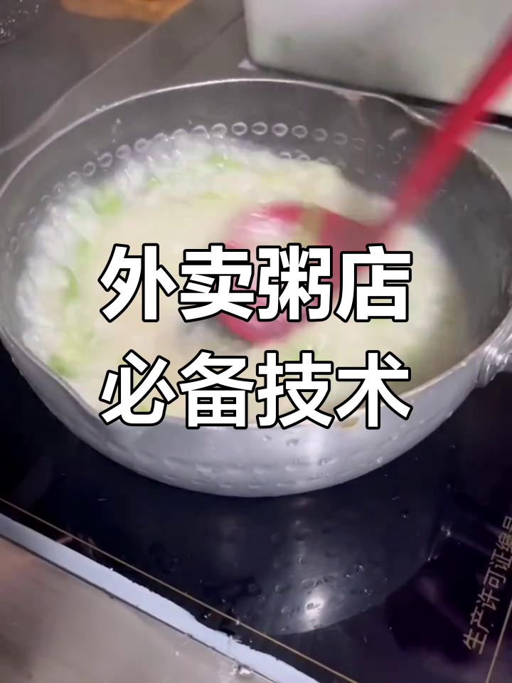 快速熬出美味青菜瘦肉粥,外卖店老板必学技巧