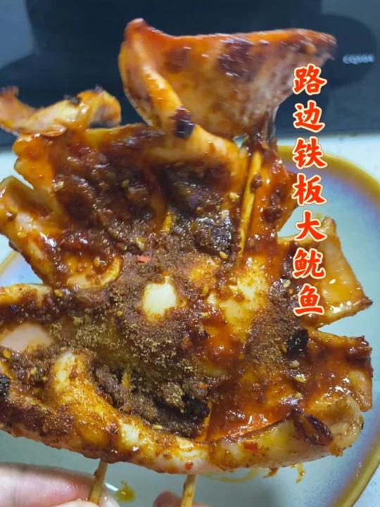 最爱的街头铁板鱿鱼 隔壁吴老二都馋哭了