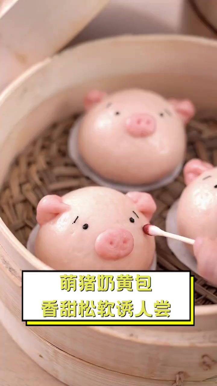 萌猪奶黄包,香甜松软诱人尝