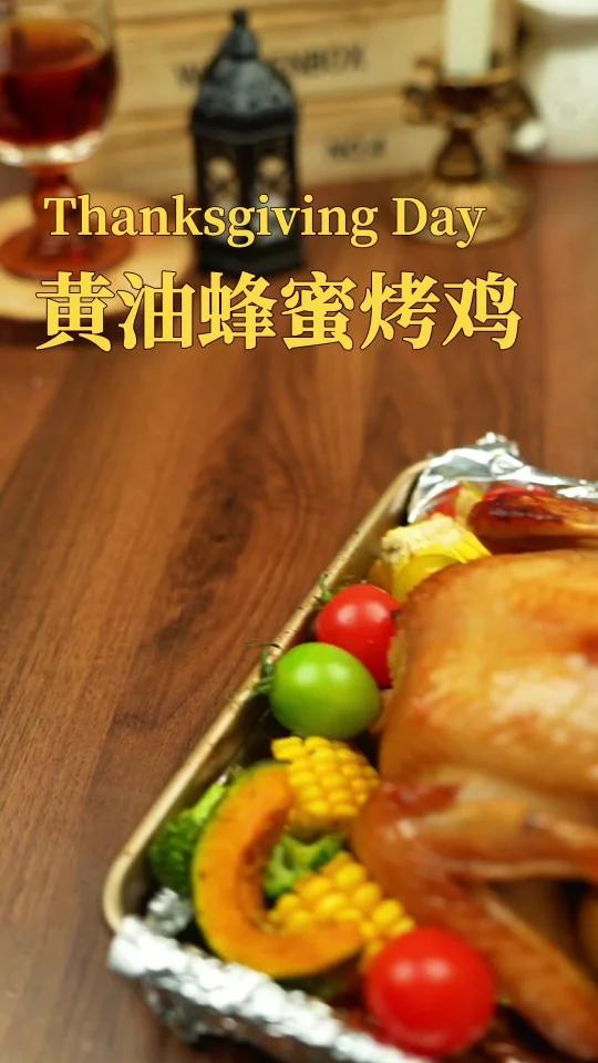 谢谢你！黄油蜂蜜烤鸡