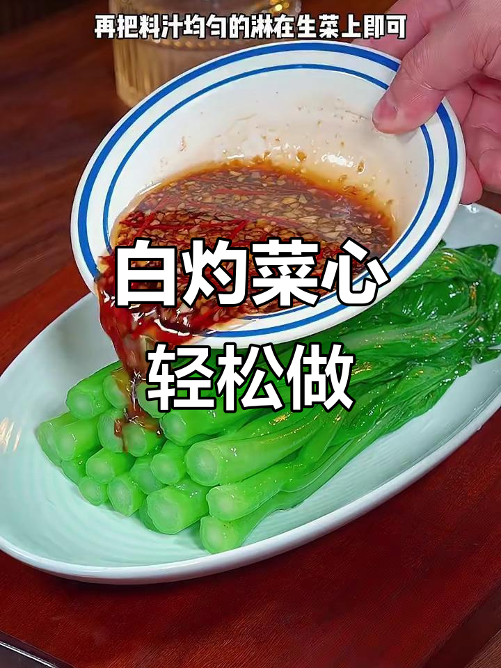 广东菜心白灼做法,简单又清爽,家人都爱吃