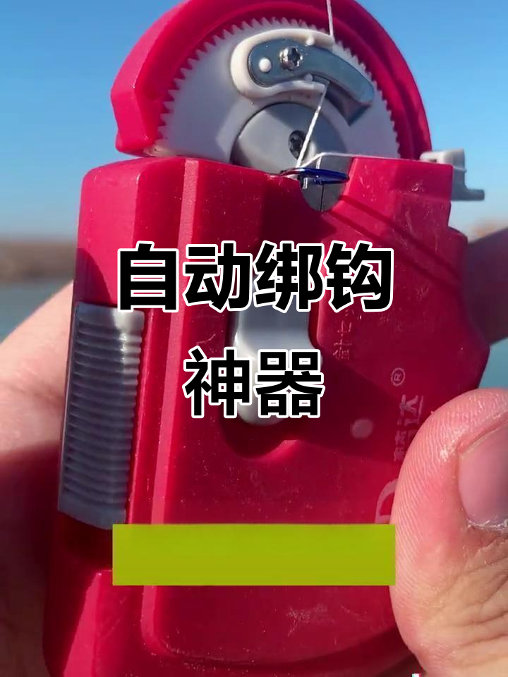 电动绑钩器,轻松搞定鱼钩绑定