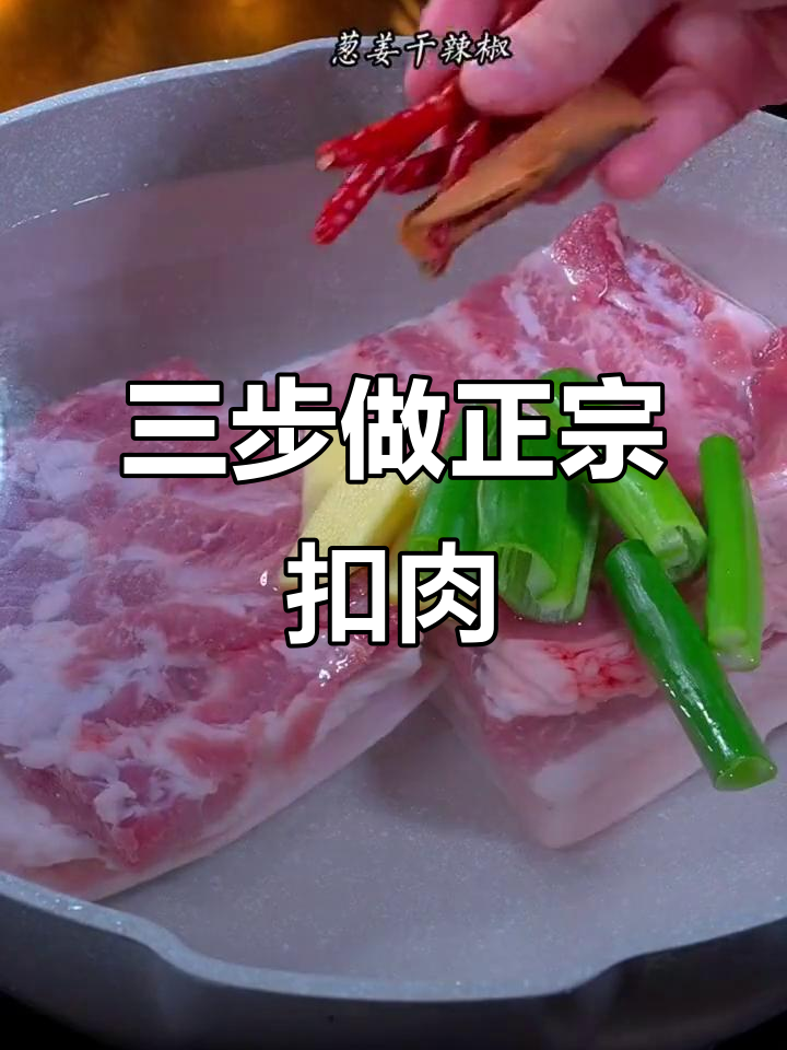 湖南八大碗扣肉,三步搞定美味梅干菜