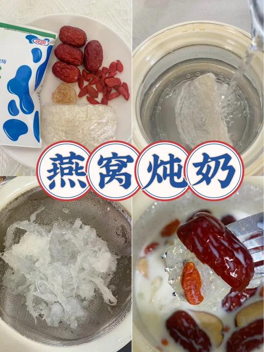 秋冬养颜甜品燕窝炖奶教程真的太润了