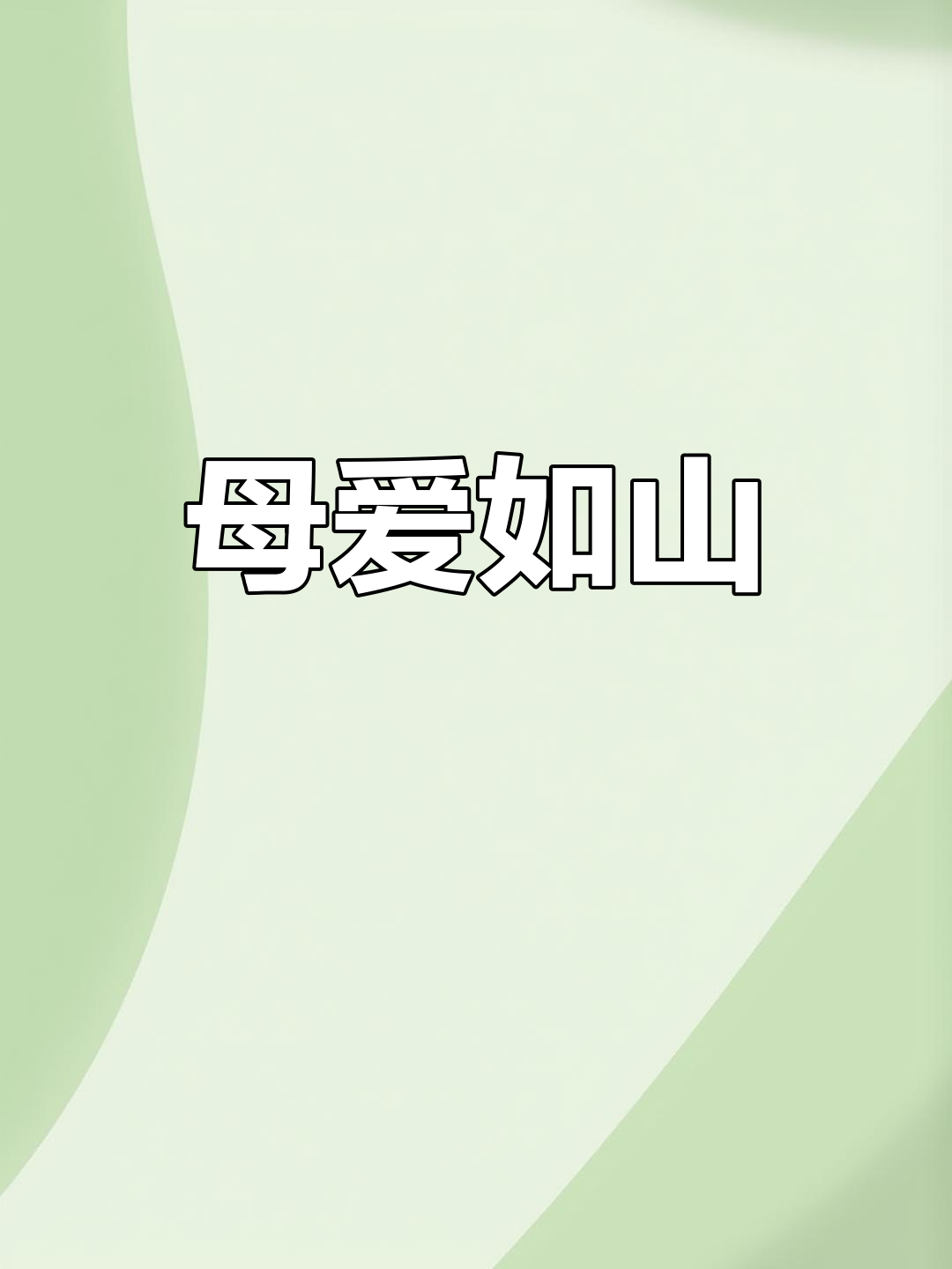 2月7日雨中母鸡守护小鸡,翅膀紧闭护安全