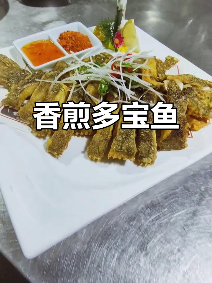 香煎多宝鱼,外酥内嫩的完美做法
