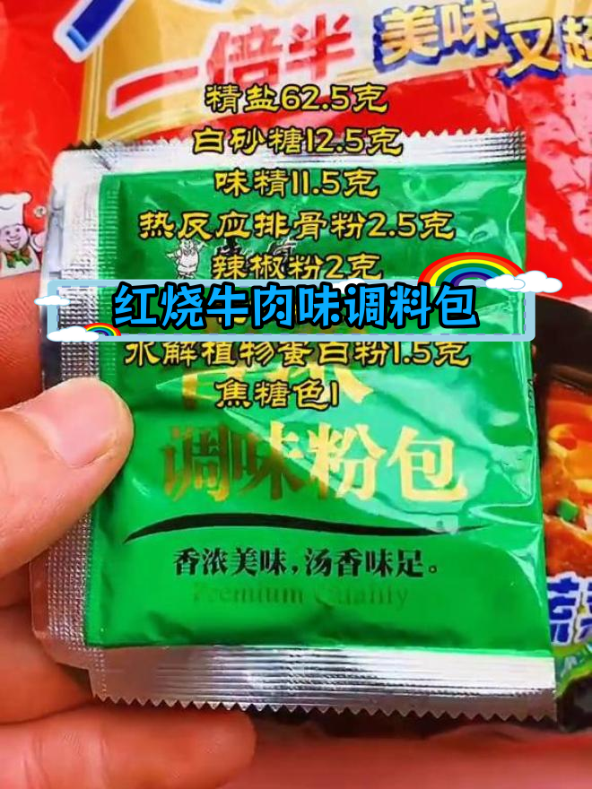 康师傅红烧牛肉面调味粉揭秘,自制也能一摸一样