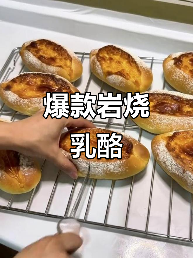 这款岩烧乳酪面包,口感绝佳,吃一次就停不下来!