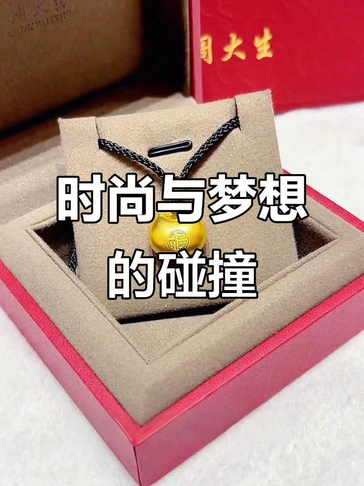 小巧精致的黄金吊坠,象征着年轻人对美好生活的无限向往