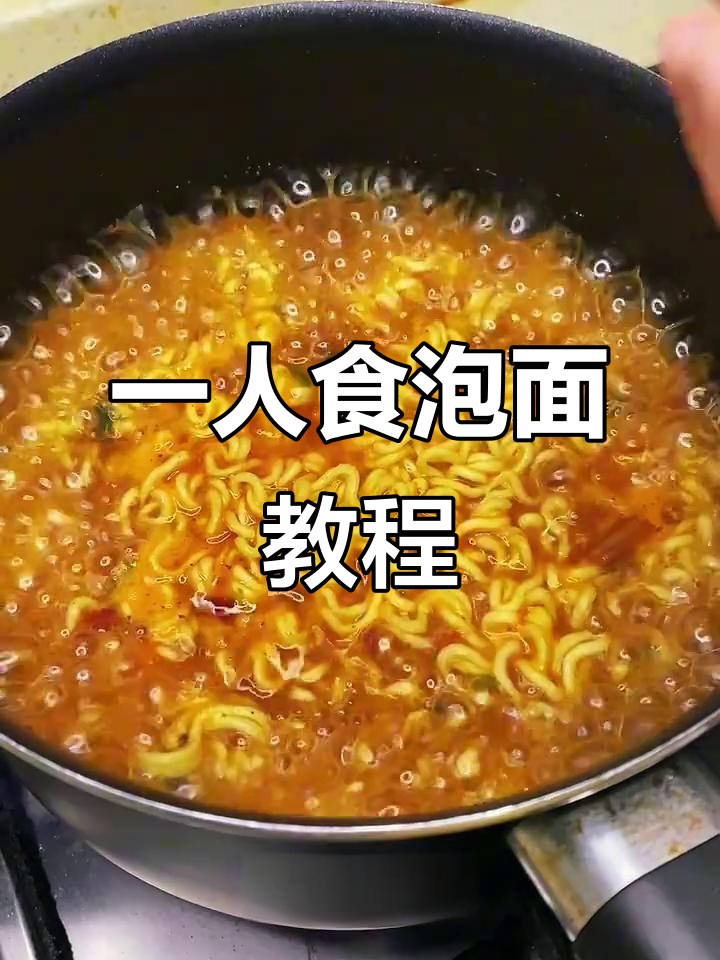 辛拉面超简单煮法,深夜偷吃必备!