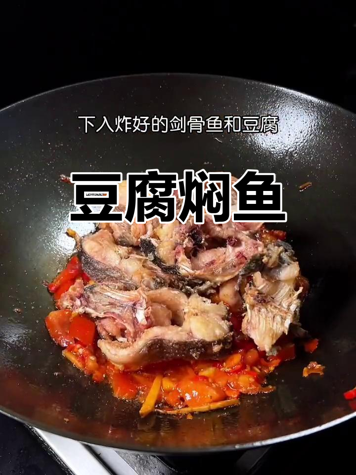 桂菜经典豆腐焖鱼,家常下饭新选择