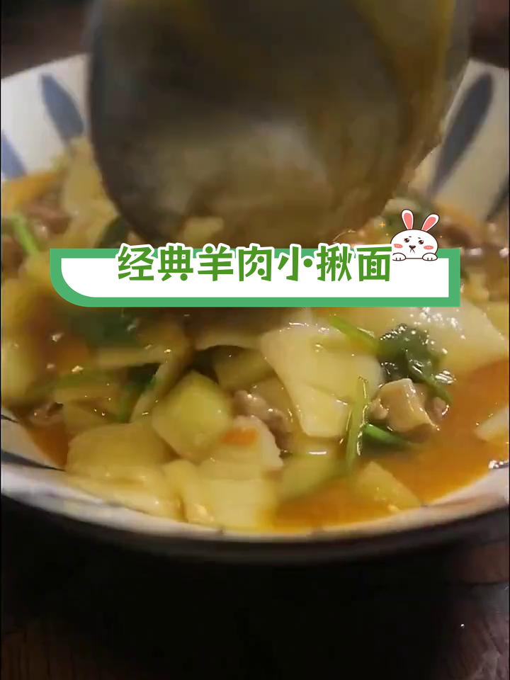 宁夏特色羊肉小揪面,汤鲜肉嫩暖心又过瘾