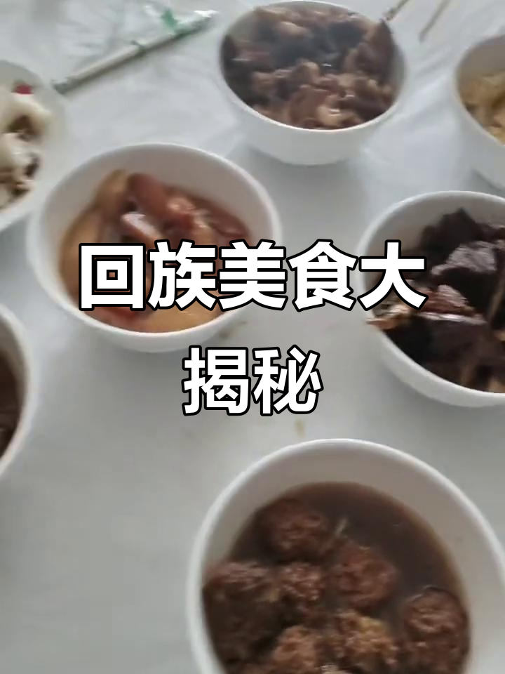 回族八大碗与肉粥,满满一桌全是美味