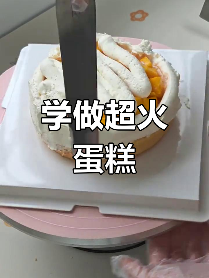 动物奶油蛋糕制作全流程,轻松做出人气美味