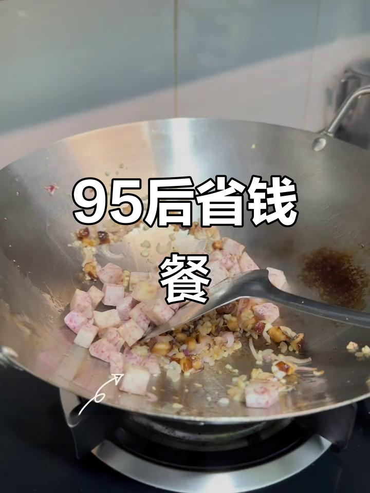 95后省钱挑战:芋头饭配咸菜汤,简单又下饭!