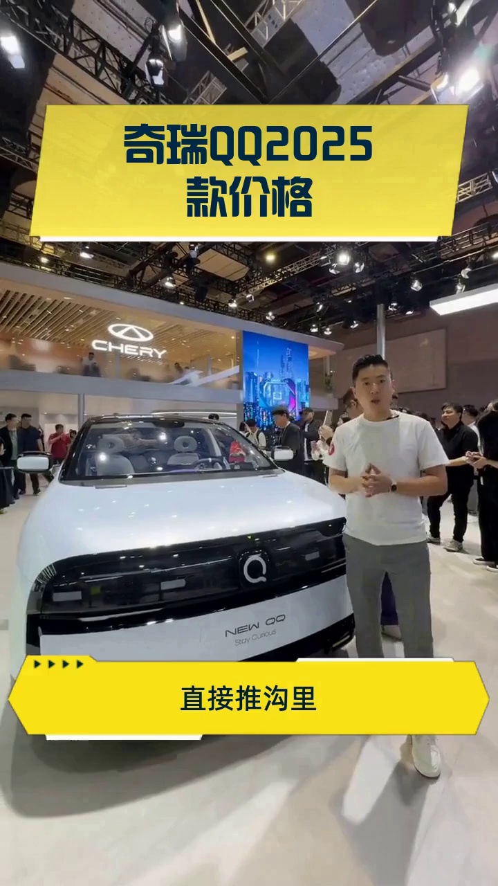 奇瑞QQ2025款价格