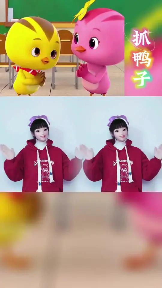 抓鸭子 幼儿手指游戏 我要上热门 燕儿手势舞