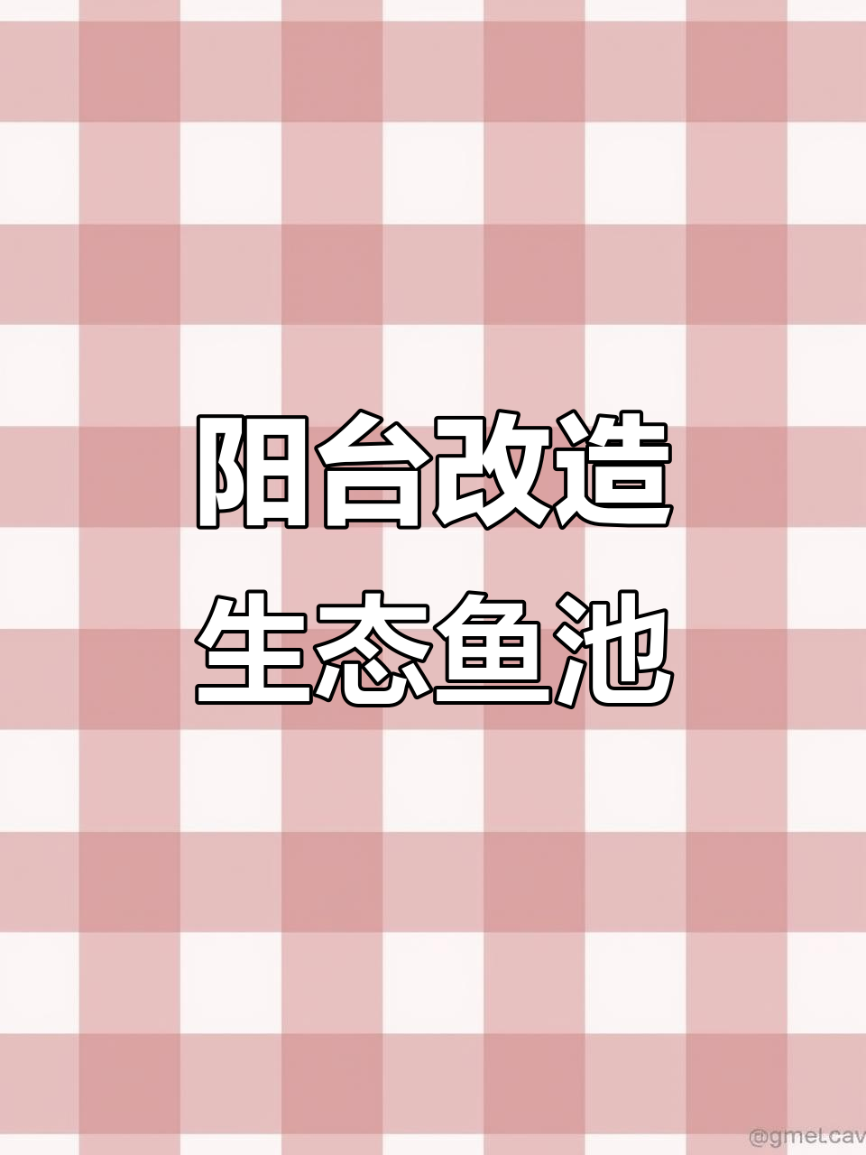 顶楼露台也能做生态鱼池,火山岩小景观打造美丽水景