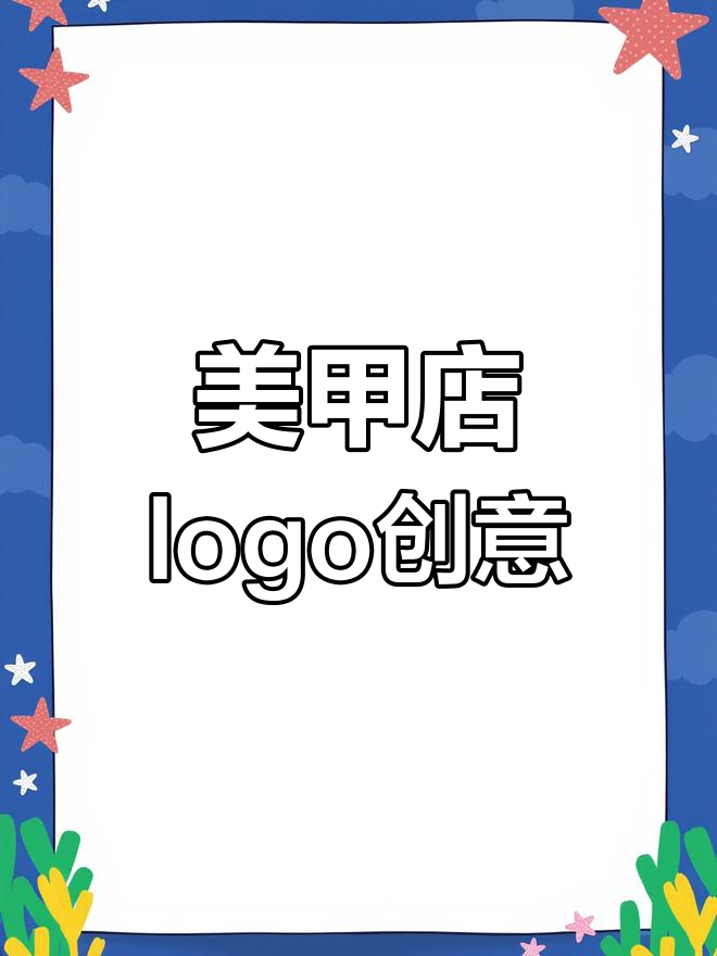 结合猫与手的元素,打造独特美甲店logo设计