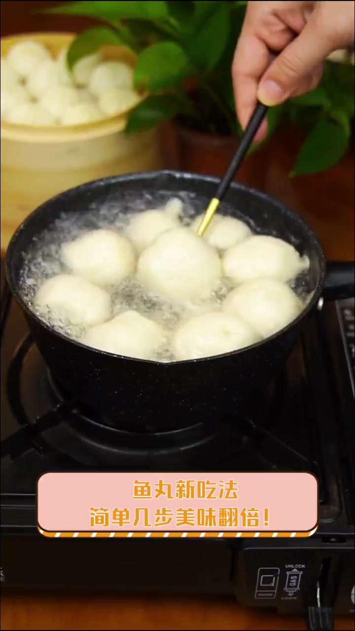 鱼丸新吃法,简单几步美味翻倍!