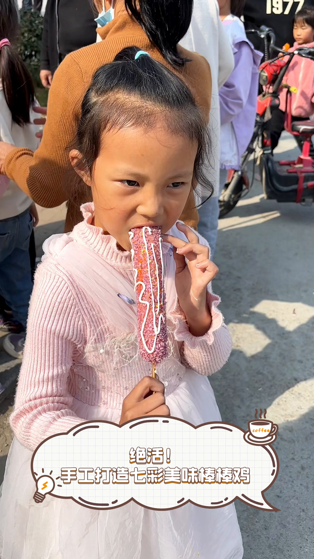 绝活!手工打造七彩美味棒棒鸡