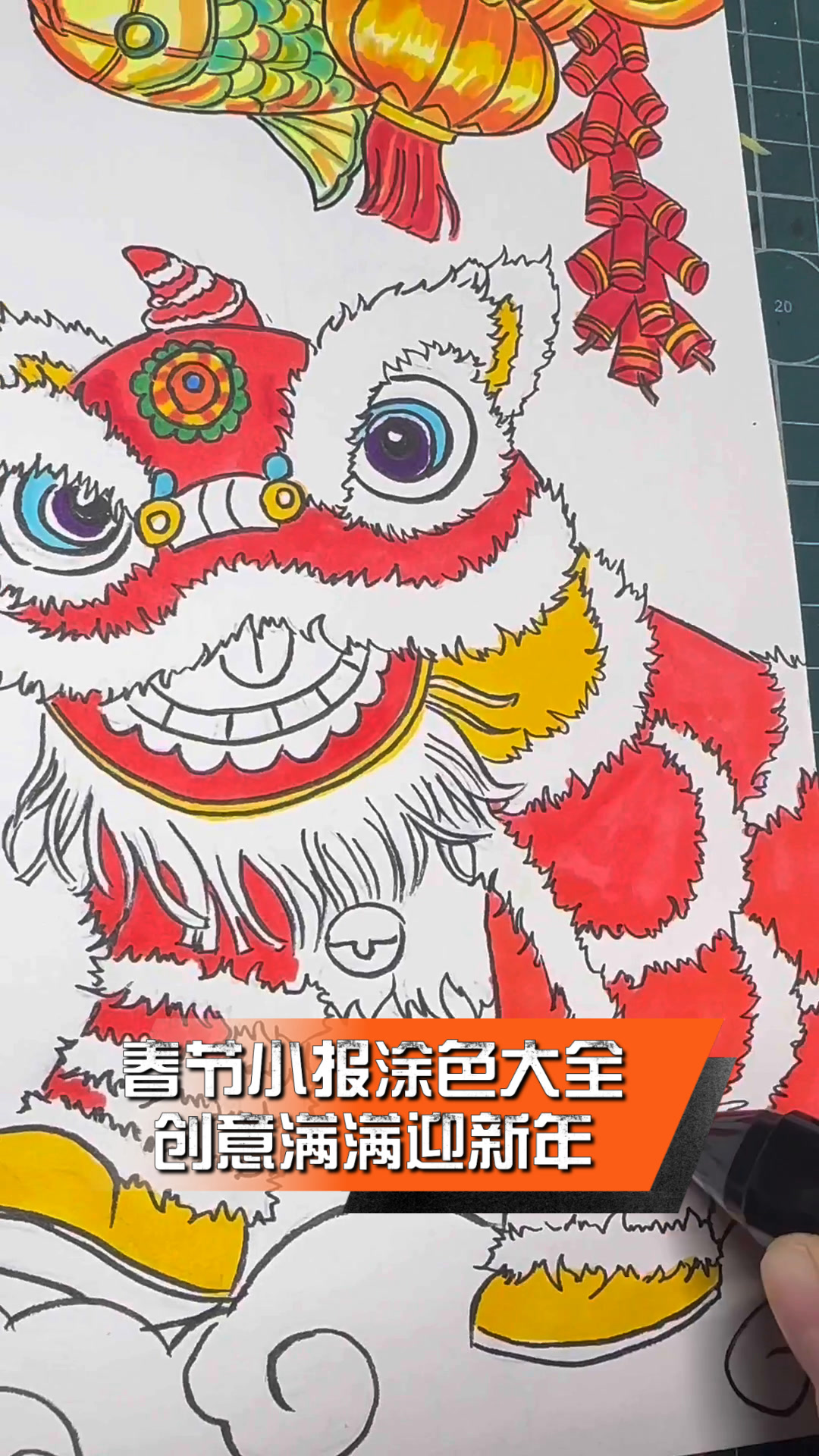 春节小报涂色大全,创意满满迎新年