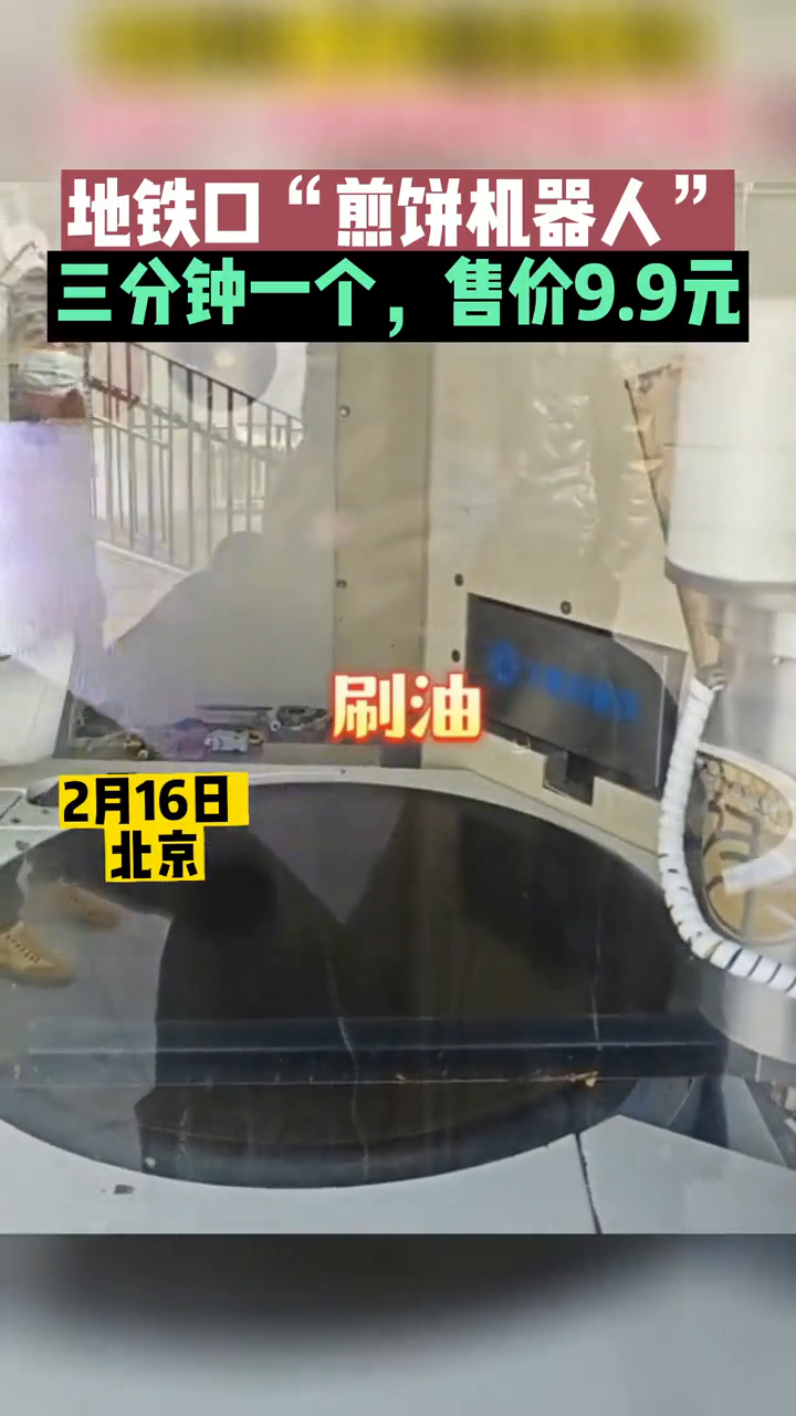 煎饼机器人,退休摆摊的机会也没了