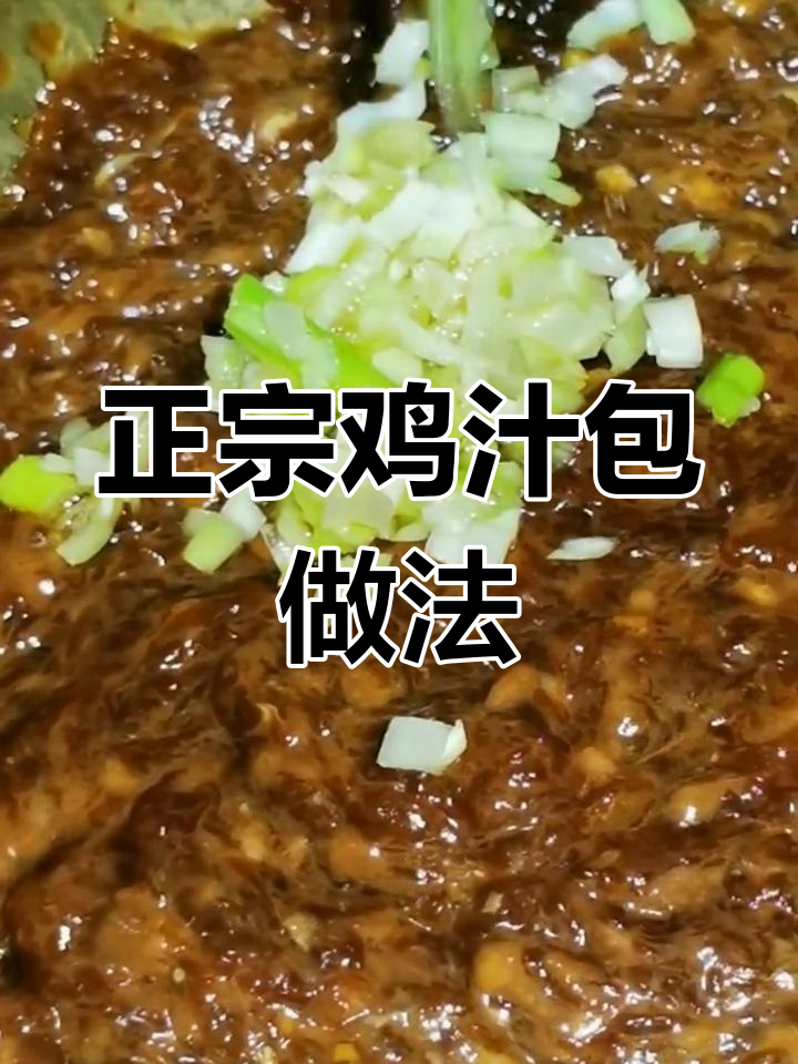 鸡汁包馅料配方大揭秘,教你如何做出正宗天津包子