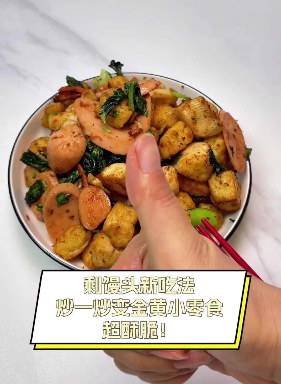 剩馒头新吃法,炒一炒变金黄小零食,超酥脆!