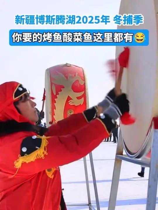 新疆博斯腾湖2025冬捕季,你要的烤鱼酸菜鱼这里都有