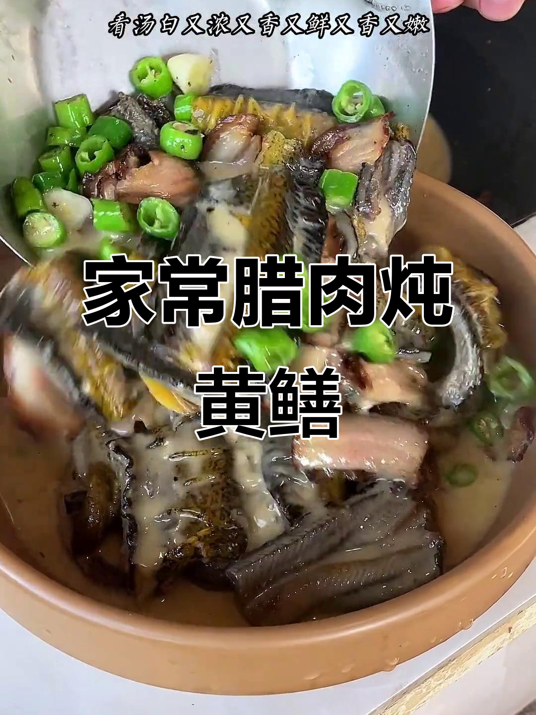 湖南家常腊肉炖黄鳝,简单又美味,鲜香十足