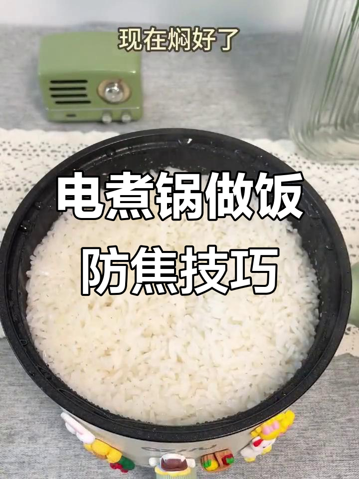 宿舍电煮锅做米饭,不糊底又香喷喷的秘诀