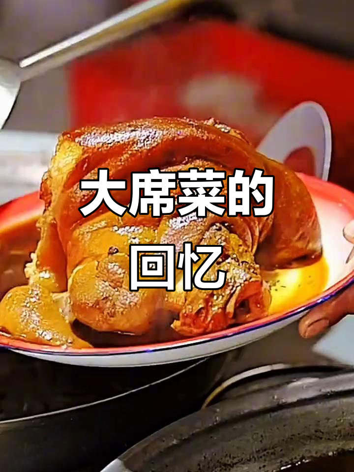 回味童年大锅菜,四个经典美味让你怀念