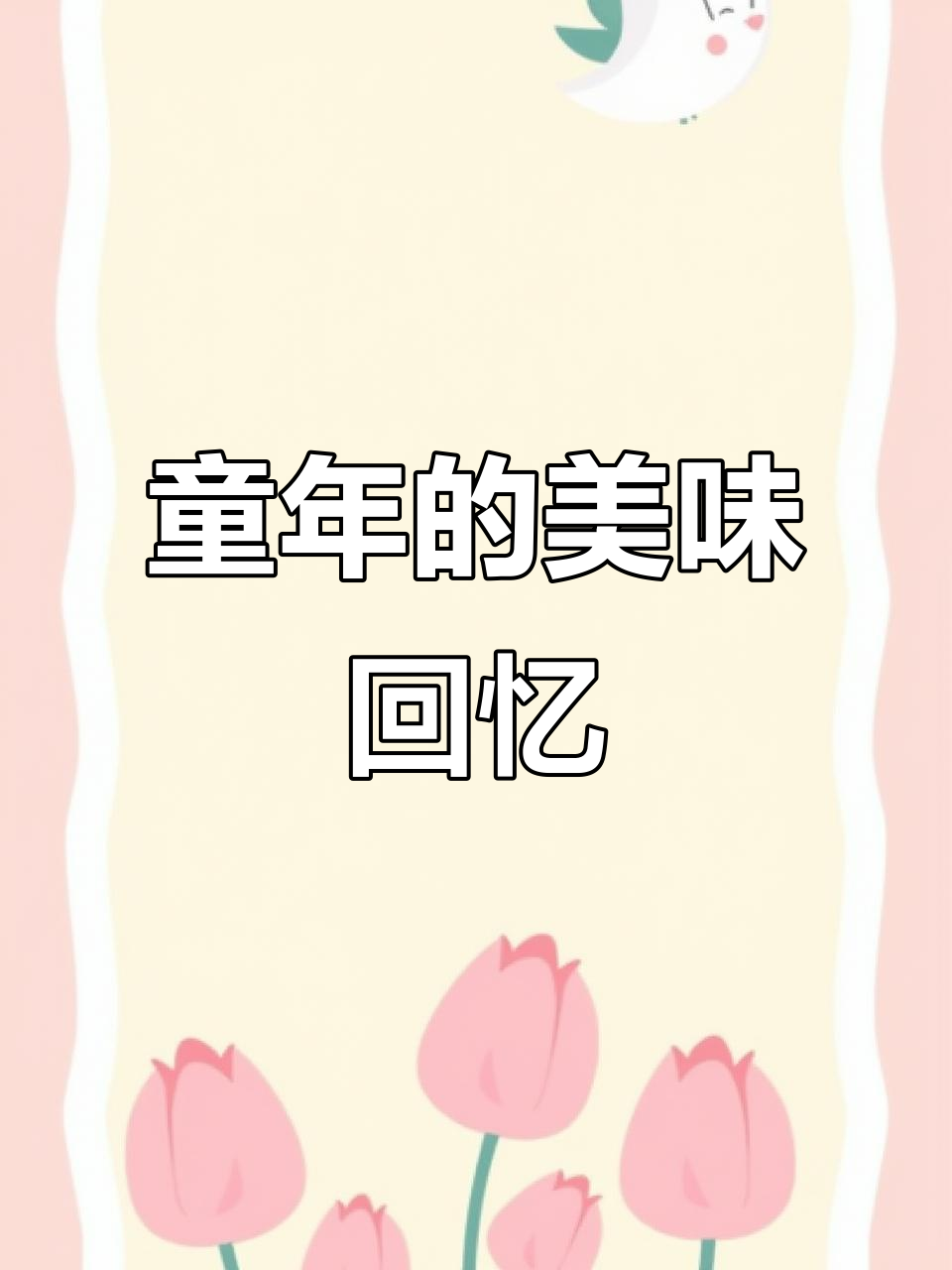 永和的炸鸡柳与玉米汤面,童年味道让人回味无穷!